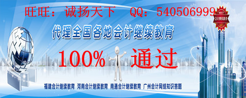 [會計稅務(wù)]武漢市會計繼續(xù)教育網(wǎng)上學(xué)習(xí)-效率高!服務(wù)優(yōu)!價格低!(轉(zhuǎn)載)_會計_天涯社區(qū)